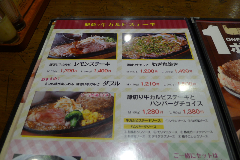 水道橋駅近くのステーキと焙煎カレーの店ふらんす亭のメニュー