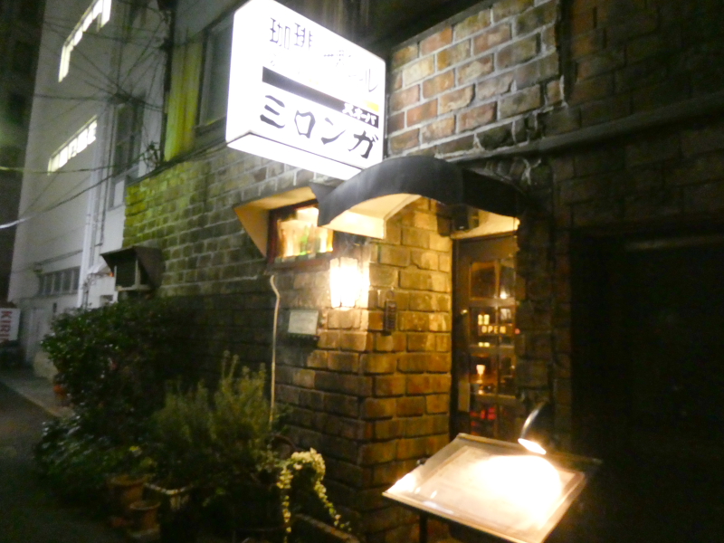 ミロンガ ヌオーバ アルゼンチンタンゴの調べが流れる神保町の老舗喫茶店 千代田区神保町 ゆるりとまいる