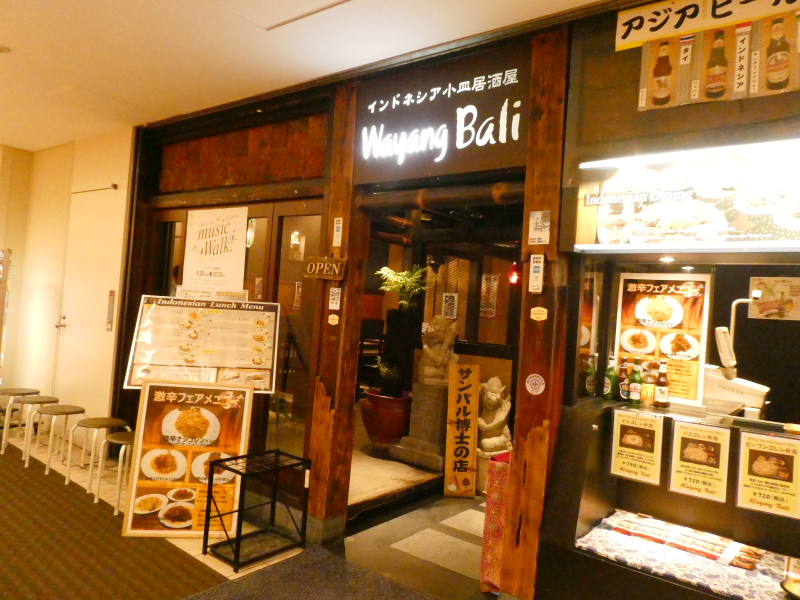 六本木バリ料理ワヤンバリ