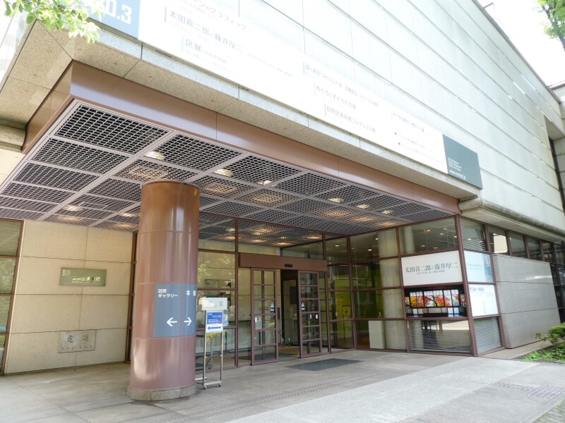 目黒区美術館
