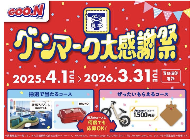 エリエール｜グーンマーク感謝祭