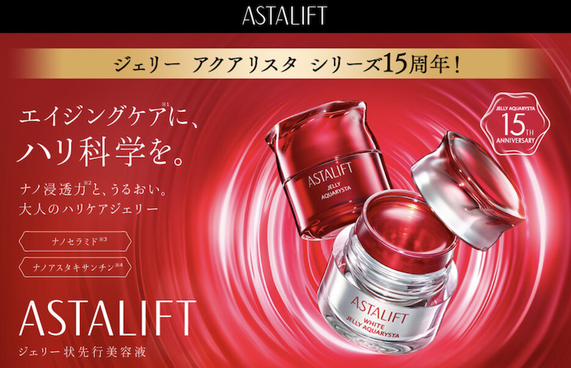 【アスタリフト】「ホワイト ジェリー アクアリスタ」現品プレゼント