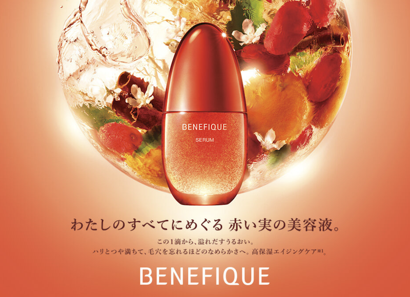 【ベネフィーク】「ベネフィーク セラム」現品プレゼント