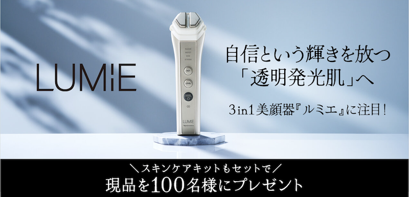 【ナリス】多機能美顔器「ルミエ」現品プレゼント