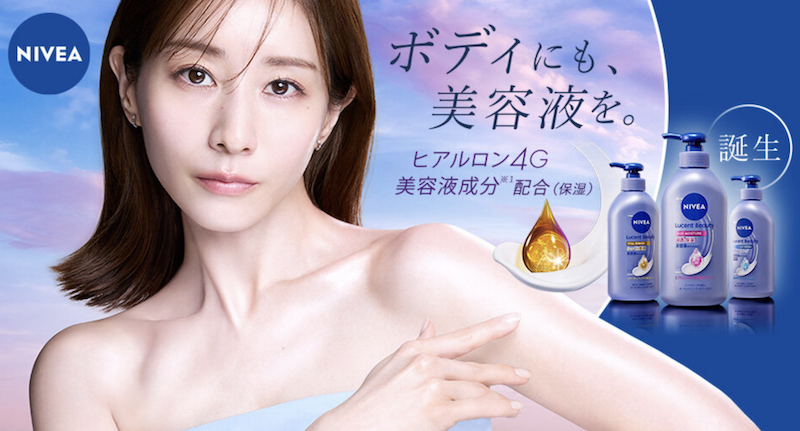 【ニベア】美容液ボディミルク現品プレゼント