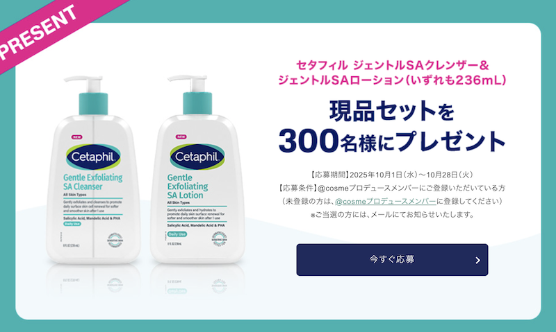 【セタフィル】「ジェントルSAクレンザー＆ジェントルSAローション」現品プレゼント
