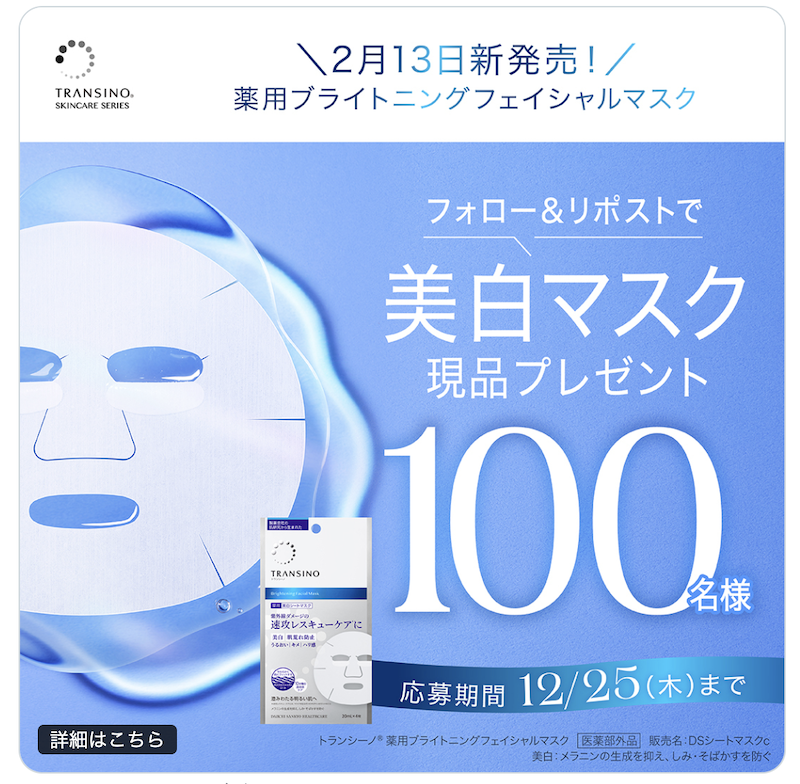 【トランシーノ】薬用ブライトニングフェイシャルマスク