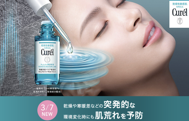 【キュレル】「潤浸保湿 角層深部バリア美容液」現品プレゼント