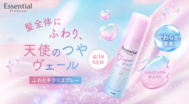 【エッセンシャル】「ふわりキラリスプレー」現品プレゼント