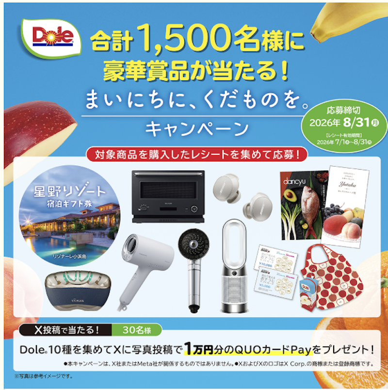 【Dole】まいにちに、くだものを。キャンペーン