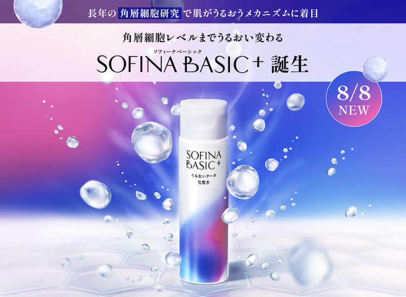 【SOFINA BASIC＋】「うるおいターボ化粧水＆乳液」現品セットプレゼント