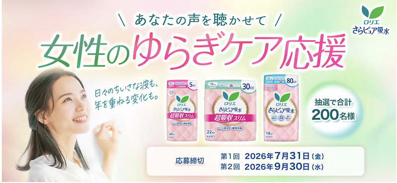 【ロリエ】女性のゆらぎケア応援 キャンペーン