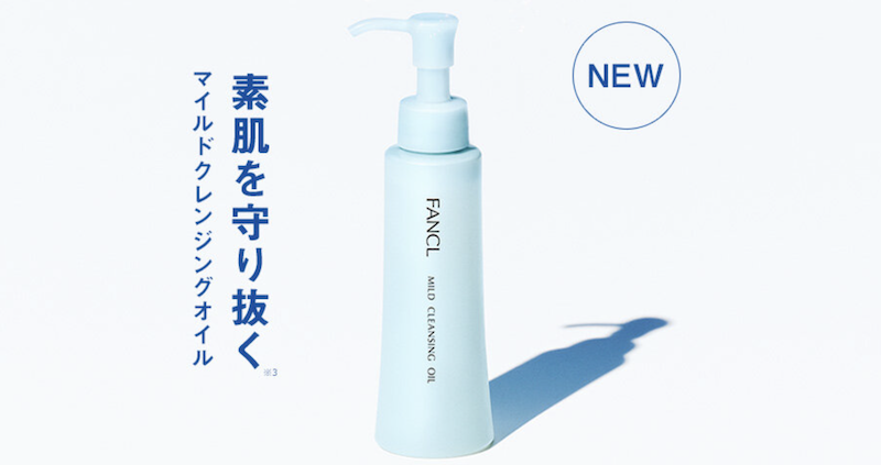 ファンケル｜新「マイルドクレンジングオイル」現品プレゼント