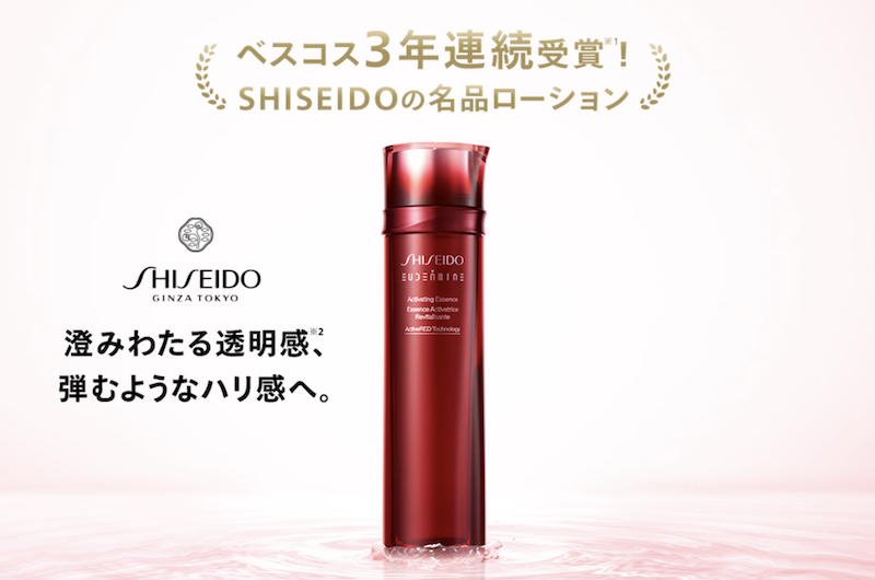 【SHISEIDO】「オイデルミン エッセンスローション」特製サイズプレゼント
